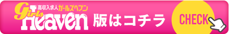 シティヘブンネット版はコチラ