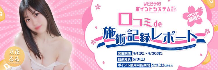口コミde施術記録レポート
