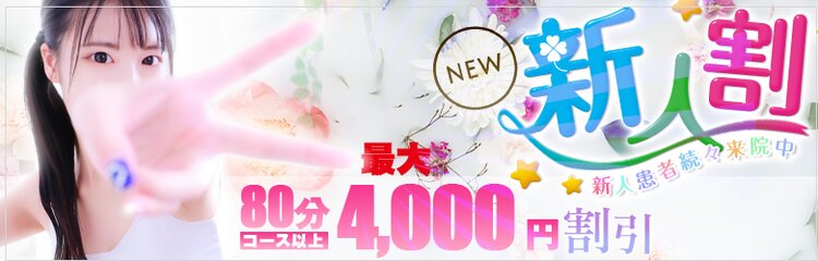 新人割引新しくなりました