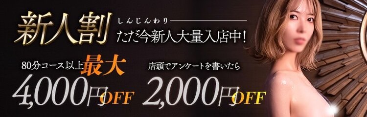 新人割引新しくなりました