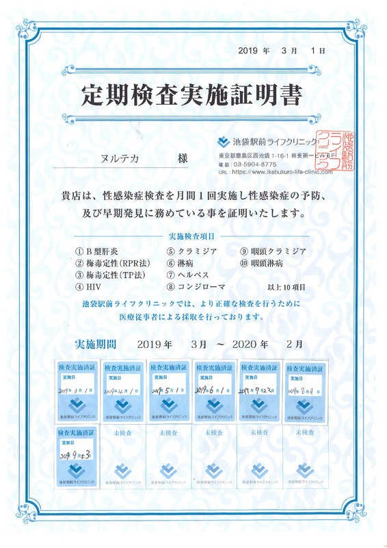 性病検査6月