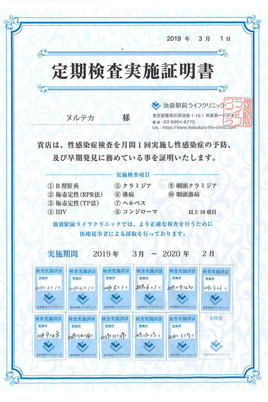 性病検査12月