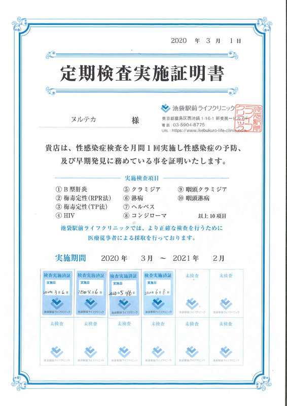 性病検査12月