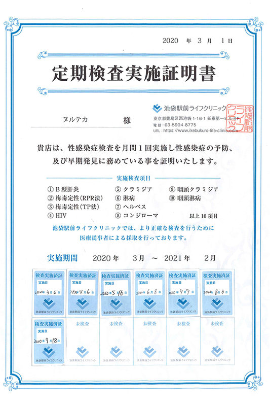 性病検査9月