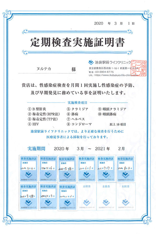 性病検査11月