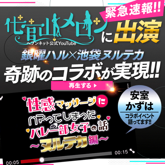 銀曜ハル×ヌルテカ　奇跡のコラボ！安室かずはちゃんがコラボイベントを語り尽くす！
