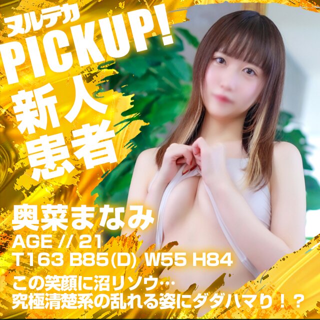 この笑顔沼リそうです! 妄想ムラムラ患者さん!