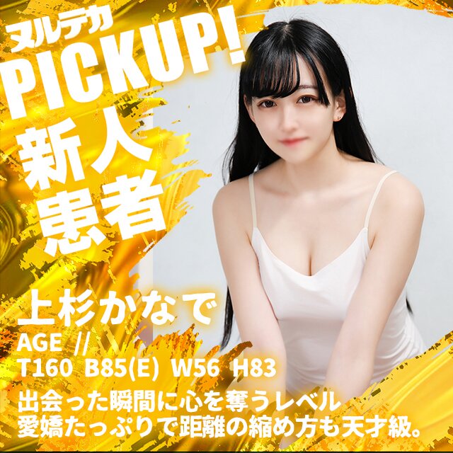 清楚×あざとさ×エロさ