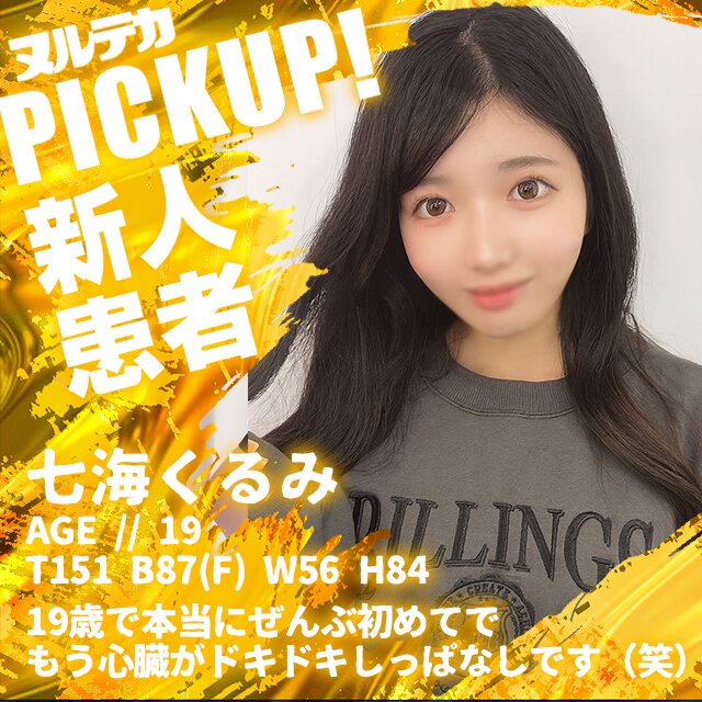 完全未経験の色白患者!