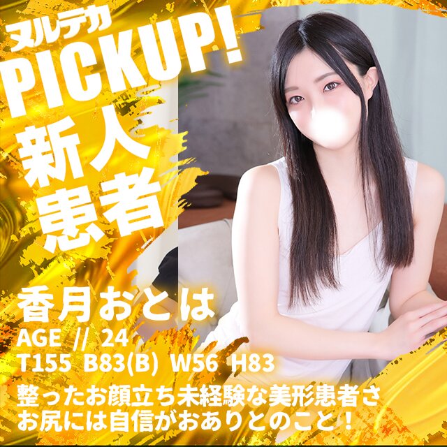 未経験の美形美尻患者!