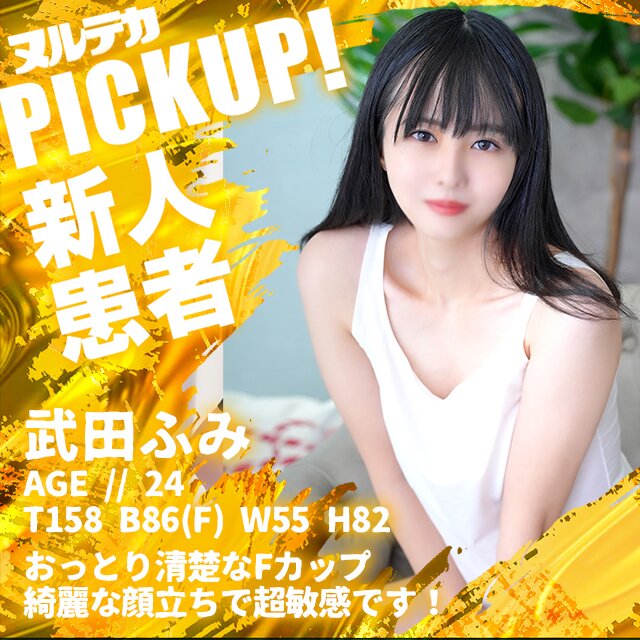 おっとり清楚なFカップ