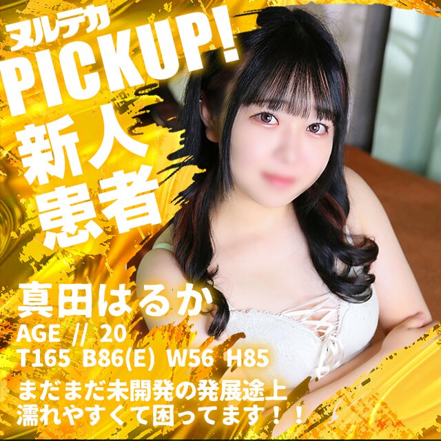 透明感溢れる現役学生患者!