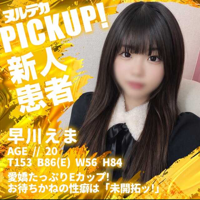 愛嬌たっぷりEカップ! キスで魅了されます！