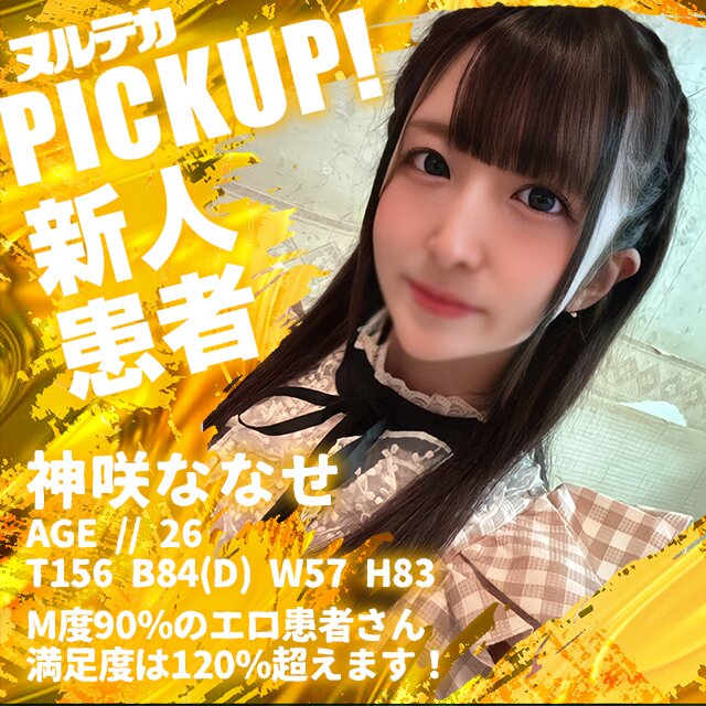 M度90％のエロ患者さん