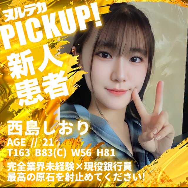 【完全業界未経験×現役銀行員】