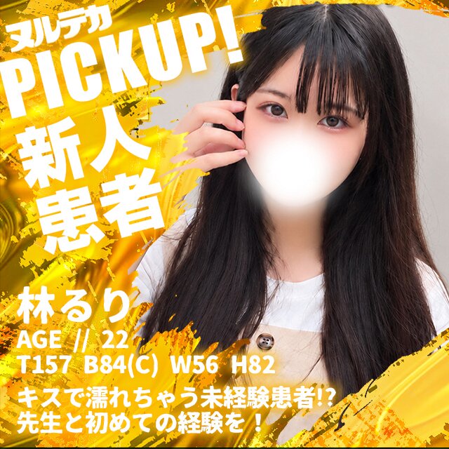 キスで濡れちゃう未経験患者