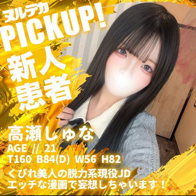 くびれ美人の脱力系現役JD