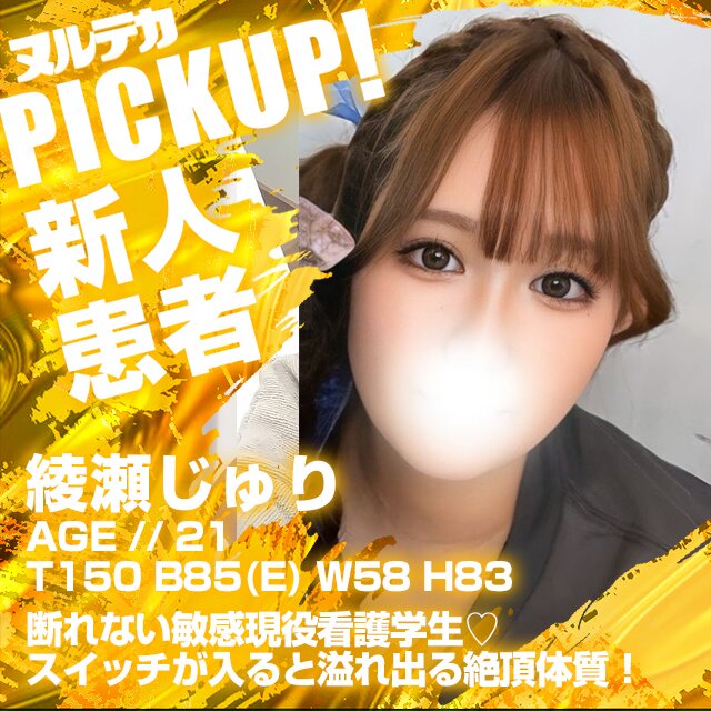 強引な診察に、断れない現役看護学生...♡