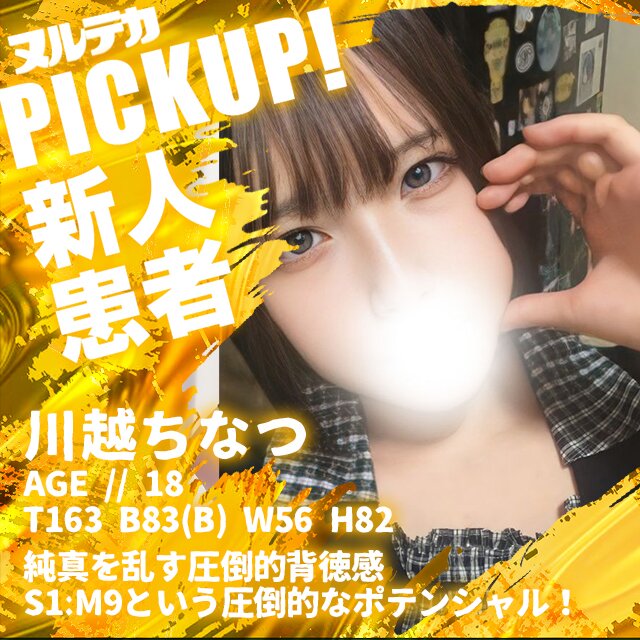 純真を乱す圧倒的背徳感